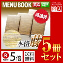 【ポイント5倍!!まとめ買い5冊セット!!】【A4サイズ・4ページ】藤柄メニュー(ひも綴じ) MTWB-14 業務用/メニューカバー/A4サイズのメニューブック...