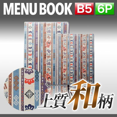 【ブラックフライデー！ポイント最大10倍】〜B5サイズ・6ページ〜外カバー付き和紙メニュー（ひも綴じ..