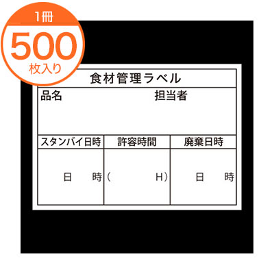 【食材管理シート】 B−0901 食品管理上質B 500枚 【食材管理シート】 B−0901 食品管理上質B 500枚