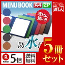 【ポイント5倍!!まとめ買い5冊セット!!】【A4サイズ・2ページ】窓付きシンプルラバーメニュー(ひも綴じ) MTRB-301 業務用/メニューカバー/A4サイ...