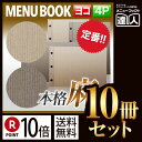【ポイント10倍!!まとめ買い10冊セット!!】【A4横サイズ・4ページ】麻柄メニュー(ホック式) MTHB-641 業務用/メニューカバー/A4サイズのメニュ...