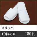 【業務用まとめセット】【1足あたり:150円】スリッパ(袋入) S-13 【150足セット】 スリッパ 使い捨て スリッパ 業務用 スリッパ ホテル スリッパ ...