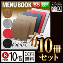 【ポイント10倍!!まとめ買い10冊セット!!】【B5サイズ・6ページ】フラックスメニュー(ピン綴じ) MTFB-102 業務用/メニューカバー/B5サイズのメ...