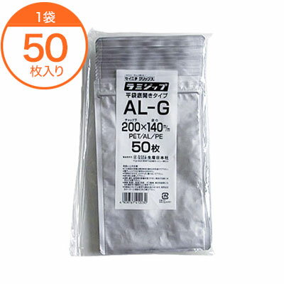 【チャック付ラミネート袋】 ラミジップ 平袋 ALタイプ AL−G 50枚 【チャック付ラミネート袋】 ラミジップ 平袋 ALタイプ AL−G 50枚