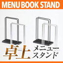 メタル&アクリルメニュースタンド【ブラック】 MTBS-502B 業務用メニュースタンド メニュー立て メニューブックスタンド ta