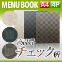 【A4サイズ・4ページ】チェック柄メニュー（バインダー30穴式） MTMB-309 業務用 メニューカバー A4サイズのメニューブック 飲食店 メニューブック 激安メニューブック メニューブック A4 お品書き メニュー入れ me