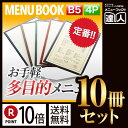 【ポイント10倍!!まとめ買い10冊セット!!】【B5サイズ・4ページ】合皮クリアテーピングメニュー MTLTB-54 業務用/メニューカバー/B5サイズのメニューブック/飲食店 メニューブック/激安メニューブック/メニューブック B5/お品書き/メニュー入れ/me