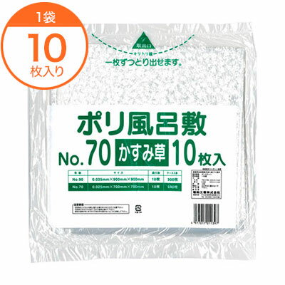 【ポリ風呂敷】　ポリ風呂敷　＃70　かすみ草　10枚入　10枚