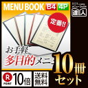 【ポイント10倍!!まとめ買い10冊セット!!】【B4サイズ・4ページ】合皮クリアテーピングメニュー MTLTB-44 業務用/メニューカバー/B4サイズのメニ...