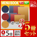 【ポイント5倍!!まとめ買い5冊セット!!】【W224mm×H173mm・4ページ】布地シャンタン柄メニュー(スライド式) MTSB-983 メニューカバー メ...