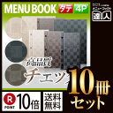 【ポイント10倍!!まとめ買い10冊セット!!】【変形サイズ・4ページ】チェックメニュー(ホック式) MTMB-315 業務用/メニューカバー/変形メニューブッ...