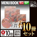 【ポイント10倍!!まとめ買い10冊セット!!】【変形サイズ・6ページ】都しぼり高級手すき和紙メニュー外カバー付き(ひも綴じ) MTmiyako-103 業務用...