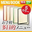 【A4サイズ・2ページ】コットンクリアテーピングメニュー MTCTA-42 業務用 メニューカバー A4サイズのメニューブック 飲食店 メニューブック 激安メニ...