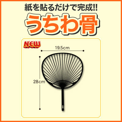 【うちわ骨】 コンパクト（黒骨） うちわ うちわ 無地 うちわ キット うちわ シール うちわ 手作り うちわ キット インクジェット sh