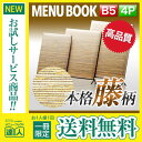 【メール便送料無料!!1冊限定お試し!!】【B5サイズ・4ページ】藤柄メニュー(ひも綴じ) MTWB-15 業務用 メニューカバー B5サイズのメニューブック ...