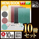 【ポイント10倍!!まとめ買い10冊セット!!】【変形サイズ・6ページ】マーブルスマートメニュー(ピン綴じ) MTBB-415 業務用/メニューカバー/変形メニ...