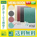 【メール便送料無料!!1冊限定お試し!!】【変形サイズ・6ページ】マーブルスマートメニュー(ピン綴じ) MTBB-415 業務用 メニューカバー 変形メニューブ...