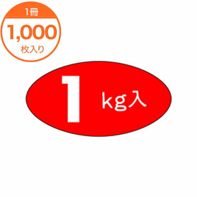 【シール・ラベル】 M−1627 1Kg入 1000枚 【シール・ラベル】 M−1627 1Kg入 1000枚