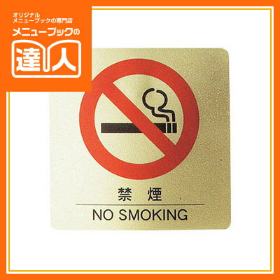 【ブラックフライデー!ポイント最大10倍】【メール便選択可能】【はるサインシート】禁煙マーク(M) AS-132 卓上用品 業務用 プレート ta