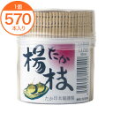 【妻楊枝】 こけし妻楊枝 170号 約570本入 1個