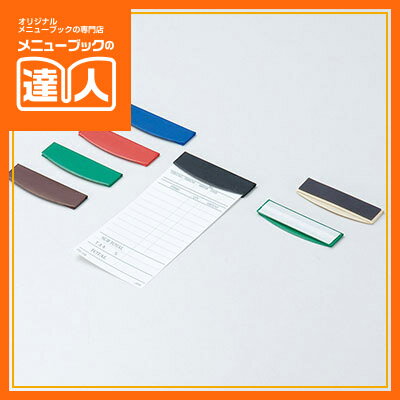 【マグネットクリップ ウラ：マグネット】 MM-22M テーブル用品 業務用 伝票ばさみ バインダー ca