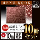 【ポイント10倍!!まとめ買い10冊セット!!】【変形サイズ・4ページ】PP布地メニュー(桜柄/ミニ)(ピン綴じ) WB-733 /業務用/メニューカバー/変形...