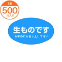 【シール・ラベル】　M−1108　生ものです　500枚