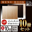【ポイント10倍!!まとめ買い10冊セット!!】【変形サイズ・4ページ】オーク板柾目タイプミニメニュー(ピン綴じ) MB-703 /業務用/メニューカバー/変形...