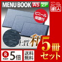【ポイント5倍!!まとめ買い5冊セット!!】【A5横サイズ・2ページ】つむぎタイプヨコ型メニュー MTtsumugi-313 業務用/メニューカバー/飲食店 メ...
