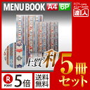 【ポイント5倍!!まとめ買い5冊セット!!】【A4サイズ・6ページ】外カバー付き和紙メニュー(ひも綴じ) MTWB-501 業務用/メニューカバー/A4サイズの...