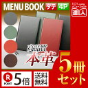 【ポイント5倍!!まとめ買い5冊セット!!】【変形サイズ・4ページ】本革メニューブック(ひも綴じ) MTLB-634 業務用/メニューカバー/変形メニューブック...