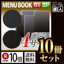 【ポイント10倍!!まとめ買い10冊セット!!】【B5サイズ・2ページ】カーボンタイプメニュー(ひも綴じ) MTLB-922 業務用/メニューカバー/B5サイズ...