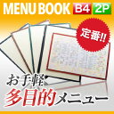 【B4サイズ・2ページ】合皮クリアテーピングメニュー MTLTB-42 業務用 メニューカバー B4サイズのメニューブック 飲食店 メニューブック 激安メニューブック メニューブック B4 お品書き メニュー入れ me