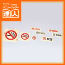 【サインプレート】禁煙プレート(ウラ・テープ付) IP-55WJ 卓上用品 業務用 プレート ta