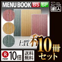 【ポイント10倍!!まとめ買い10冊セット!!】【B5サイズ・6ページ】外カバー付きライン柄和紙メニュー(ひも綴じ) MTWB-242 業務用/メニューカバー/...