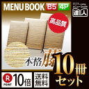 【ポイント10倍!!まとめ買い10冊セット!!】【B5サイズ・4ページ】藤柄メニュー(ひも綴じ) MTWB-15 業務用/メニューカバー/B5サイズのメニューブ...