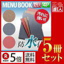 【ポイント5倍!!まとめ買い5冊セット!!】【変形サイズ・4ページ】ラバーメニュー(ピン綴じ) MTRB-104 業務用/メニューカバー/変形メニューブック/飲...