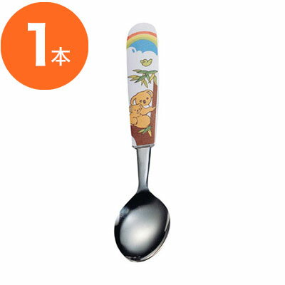 【ブラックフライデー！ポイント最大10倍】【お子様用食器】　お子様スプーン　PC柄　コアラ　1本