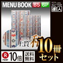 【ポイント10倍!!まとめ買い10冊セット!!】【B5サイズ・6ページ】外カバー付き和紙メニュー(ひも綴じ) MTWB-502 業務用 メニューカバー メニュー...