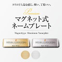 【SALE セール】【名入れ名札】ゴールド・シルバーステンレスプレート名札 名札 ネームプレート 名札 穴 開かない 名札 アクリル オリジナル 名札 名入れ 名札 シルバー 【セミオーダー名札/翌日発送】