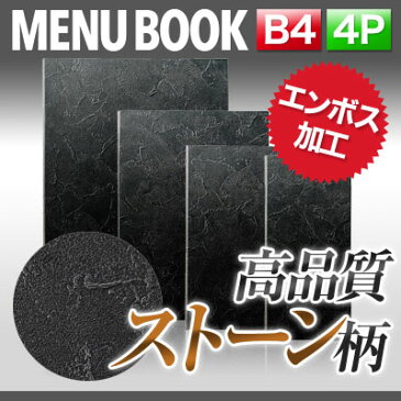 【B4サイズ・4ページ】ストーンタッチメニュー(ピン綴じ) MTMB-200 業務用/メニューカバー/B4サイズのメニューブック/飲食店 メニューブック/激安メニューブック/メニューブック B4/お品書き/メニュー入れ/me