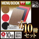 【ポイント10倍!!まとめ買い10冊セット!!】【W175mm×H323mm・6ページ】布編目メニュー(ピン綴じ) MTFB-104 メニューカバー 変形 メニ...