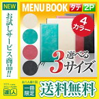 【メール便送料無料!!1冊限定お試し!!】【変形サイズ・2ページ】BBソフトメニュー（ひも綴じ） MTBB-405 業務用 メニューカバー 変形メニューブック 飲食店 メニューブック 激安メニューブック お品書き メニュー入れ me