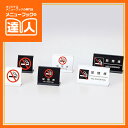 【サインプレート】アルミアーチ型禁煙席(小) SI-17 卓上用品 業務用 プレート ta