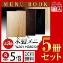 【ポイント5倍!!まとめ買い5冊セット!!】【B5サイズ・4ページ】木製MDFメニューブック WB-912 /業務用/メニューカバー/B5サイズのメニューブック...