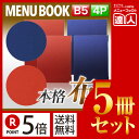 【ポイント5倍!!まとめ買い5冊セット!!】【B5サイズ・4ページ】布地うろこメニュー(ピン綴じ) MTMB-22 業務用/メニューカバー/B5サイズのメニュー...