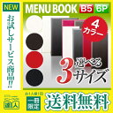 【メール便送料無料!!1冊限定お試し!!】【B5サイズ・6ページ】レザータッチメニュー(ピン綴じ) MTLB-532 業務用 メニューカバー B5サイズのメニュ...