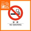 【メール便選択可能】【はるサインシート】禁煙(中) AS-102 卓上用品 業務用 プレート ta