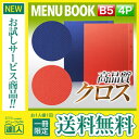 【メール便送料無料!!1冊限定お試し!!】【B5サイズ・4ページ】うろこ模様メニュー(ホック式) MTHB-512 業務用 メニューカバー メニューブック 飲食...
