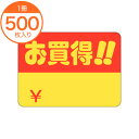 【シール・ラベル】 A-0394 お買得¥ 500枚
